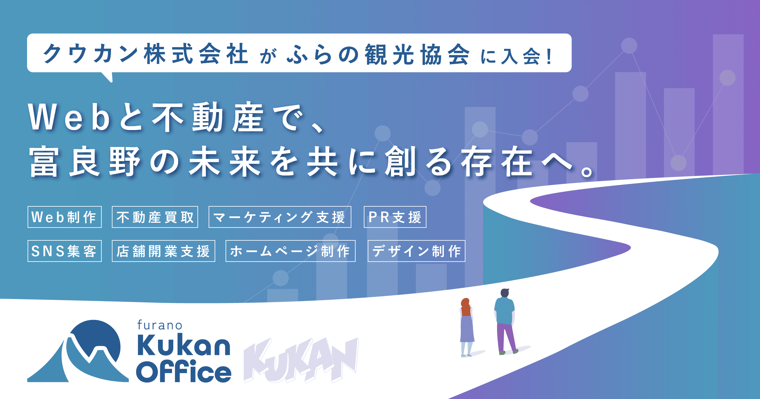 ふらの観光協会プレスリリース