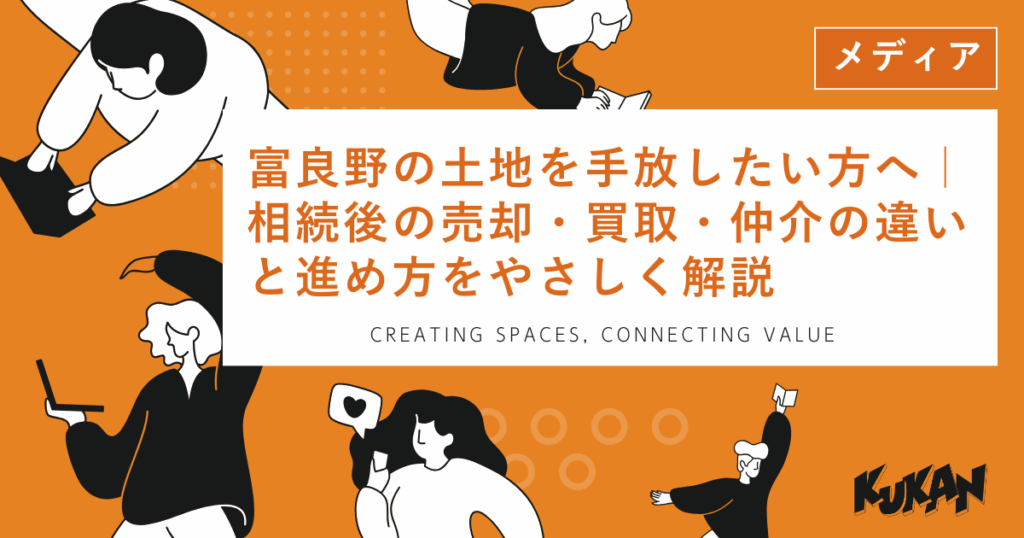 富良野の土地売却や相続不動産の相談シーン。買取・仲介の進め方を検討する土地オーナーとスタッフの対話