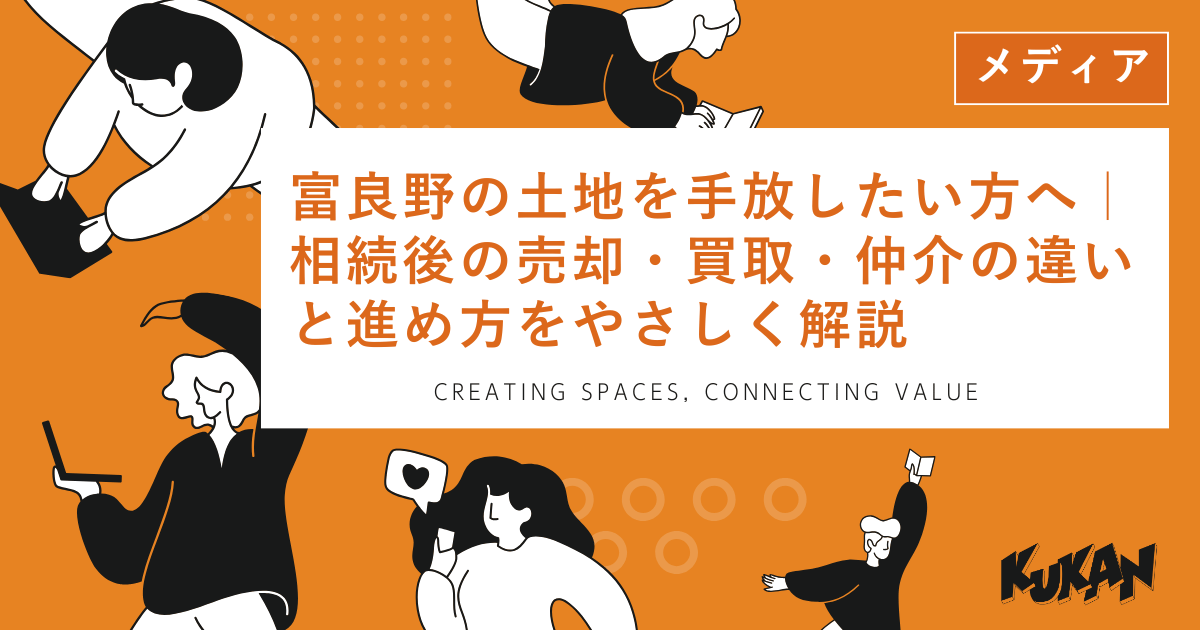富良野の土地売却や相続不動産の相談シーン。買取・仲介の進め方を検討する土地オーナーとスタッフの対話
