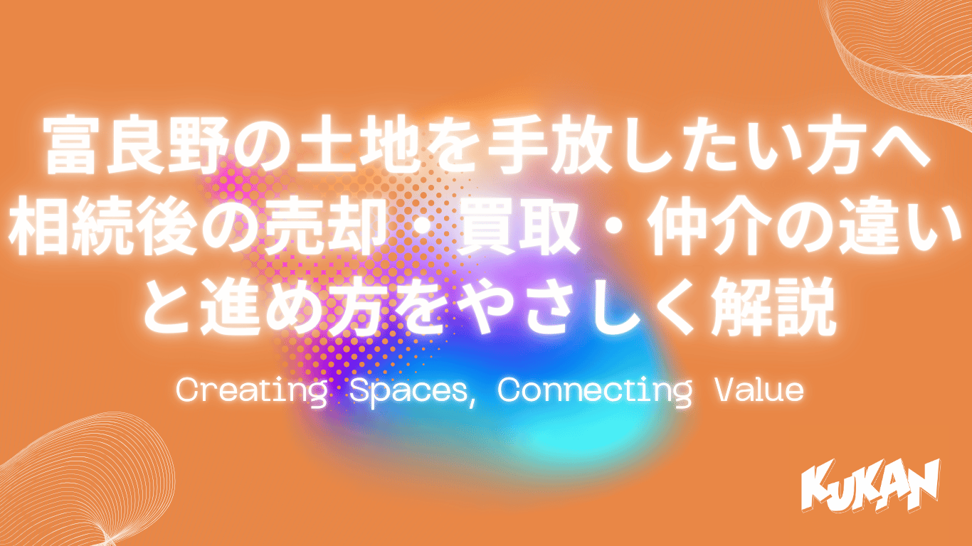 富良野　土地　買取　不動産