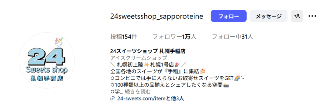 24スイーツショップ札幌手稲店Instagram