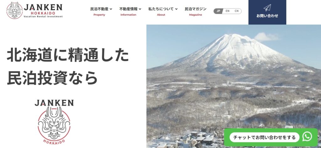 北海道に精通した民泊投資なら「JANKEN」
