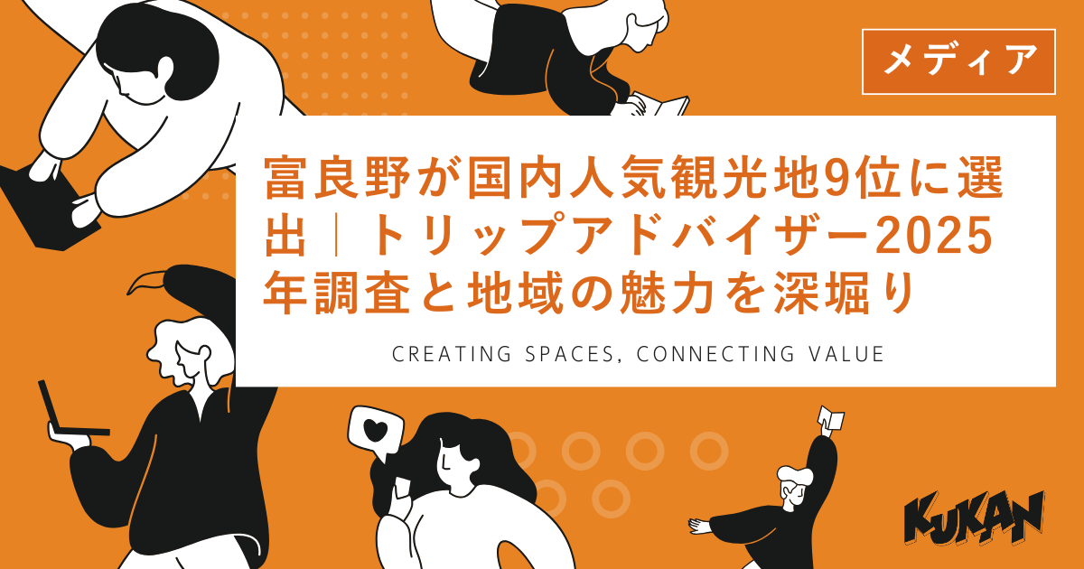 国内人気観光地9位に選ばれた富良野の広大な自然景観。トリップアドバイザー調査でも注目の地域の魅力