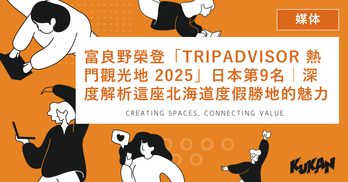 榮登2025年Tripadvisor日本熱門觀光地第9名的北海道富良野美麗自然度假景色。