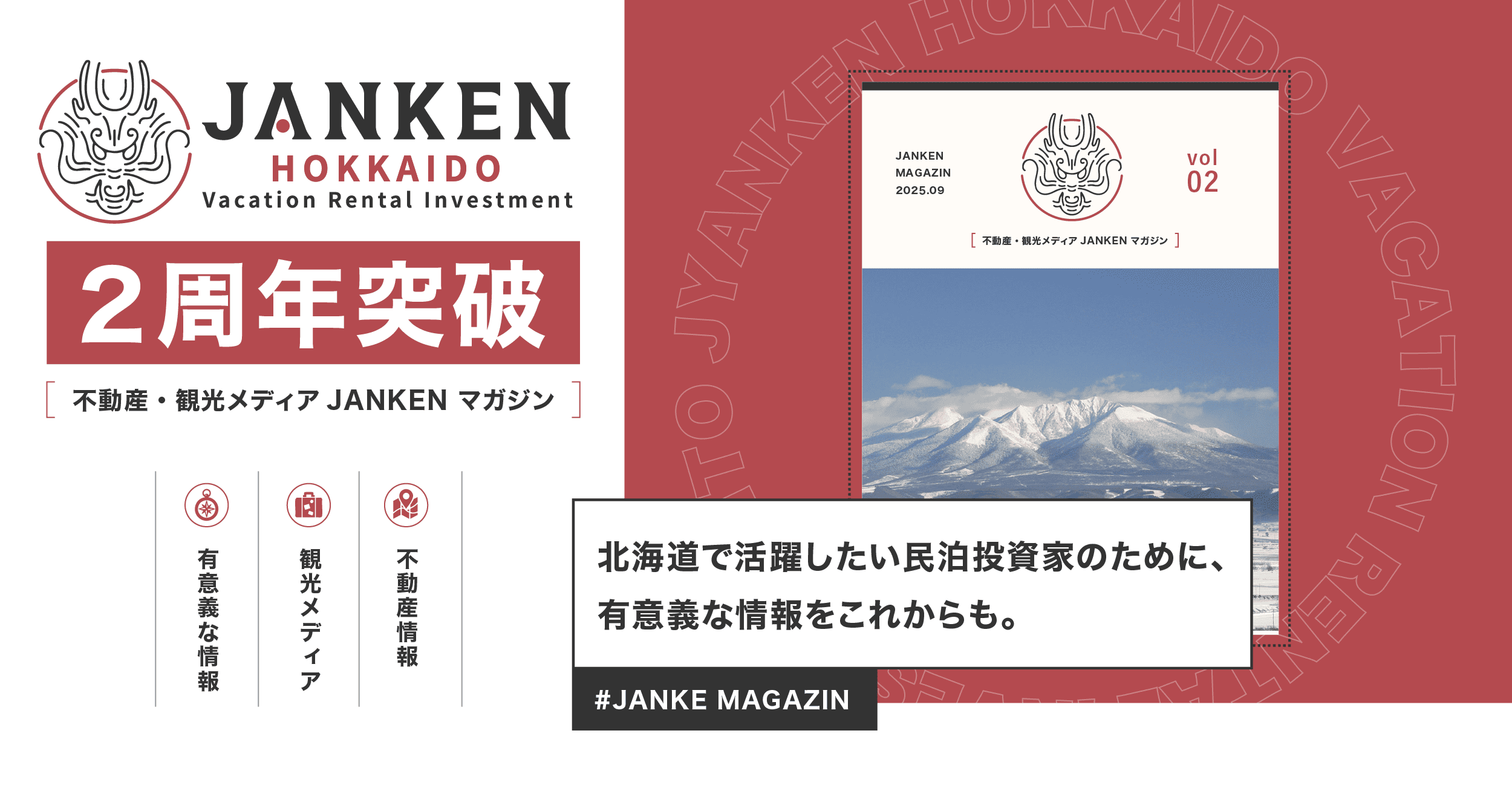 記事コンテンツ数が60件を突破！不動産投資家に寄り添うメディア「JANKENマガジン」