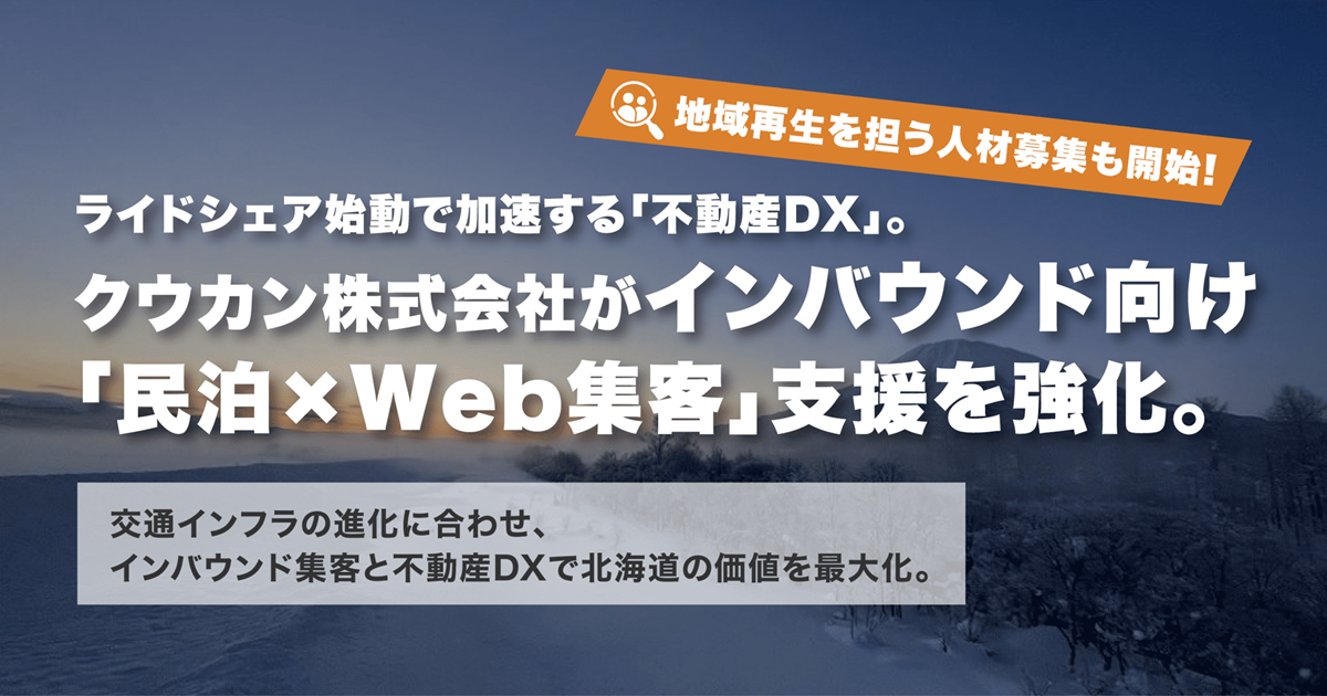 Furano & Niseko: Kukan Inc. Accelerates Real Estate DX with New ...