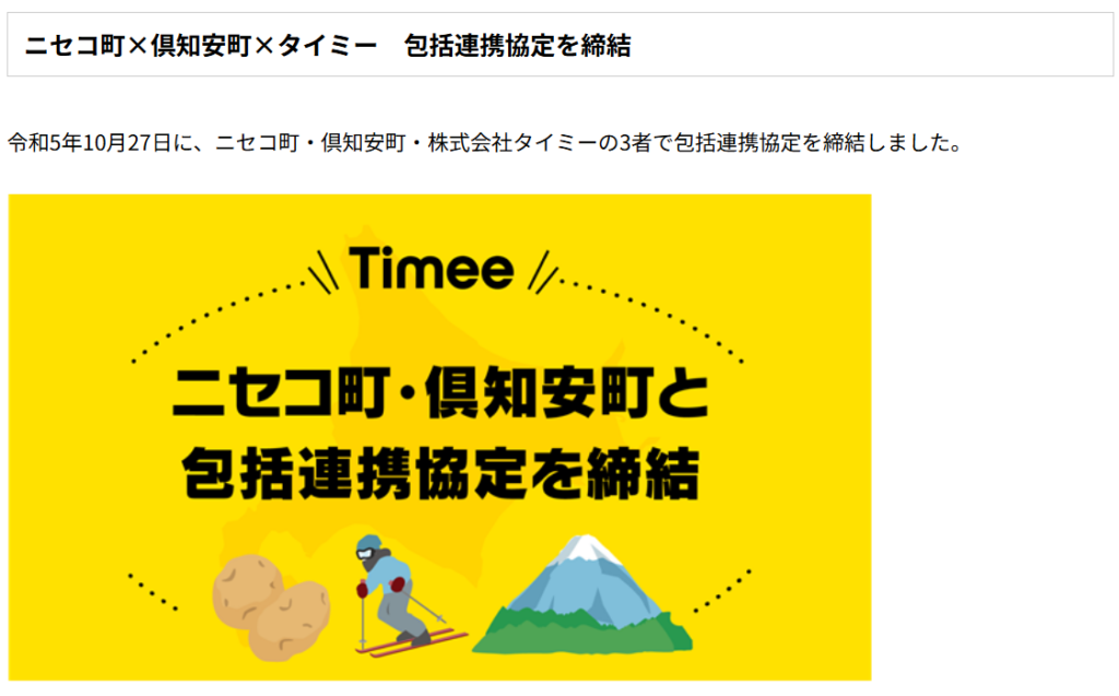 ニセコの採用サイト運用。月額固定料金の定額制プランで高騰する採用コストを効率的に削減。