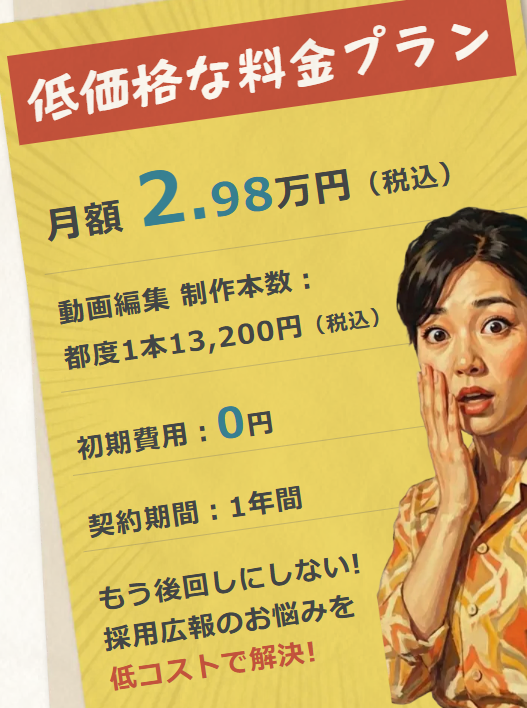 ニセコの採用サイト運用。月額固定料金の定額制プランで高騰する採用コストを効率的に削減。