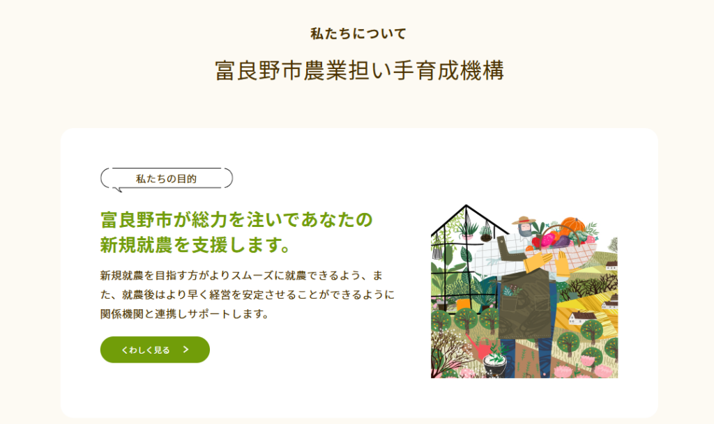 富良野の農業での働き手不足を解消。月額固定料金の採用支援サービスで効率的な労働力確保を実現。
