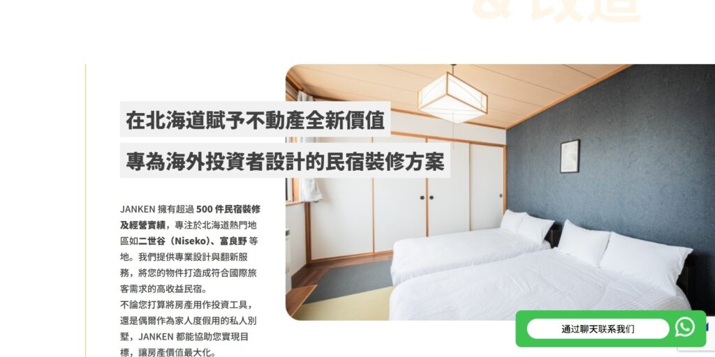 富良野, Airbnb 代管, 北海道物業, 收益, 專業管理