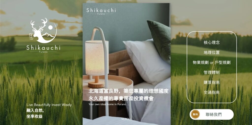 富良野, Airbnb 代管, 北海道物業, 收益, 專業管理
