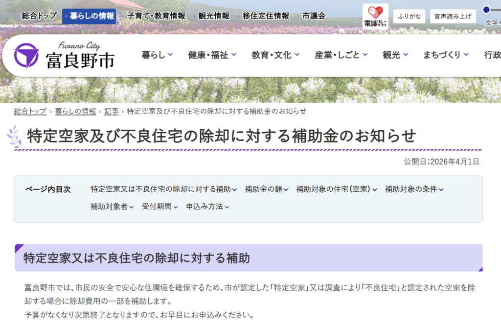 富良野市で空き家解体や売却を検討中の一戸建て住宅。解体費用相場や更地にしない活用法を解説する建物の外観。