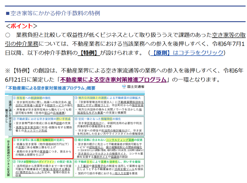 富良野の不動産売却でかかる税金と費用を抑え、手取りを最大化するための節税対策と売却シミュレーション。