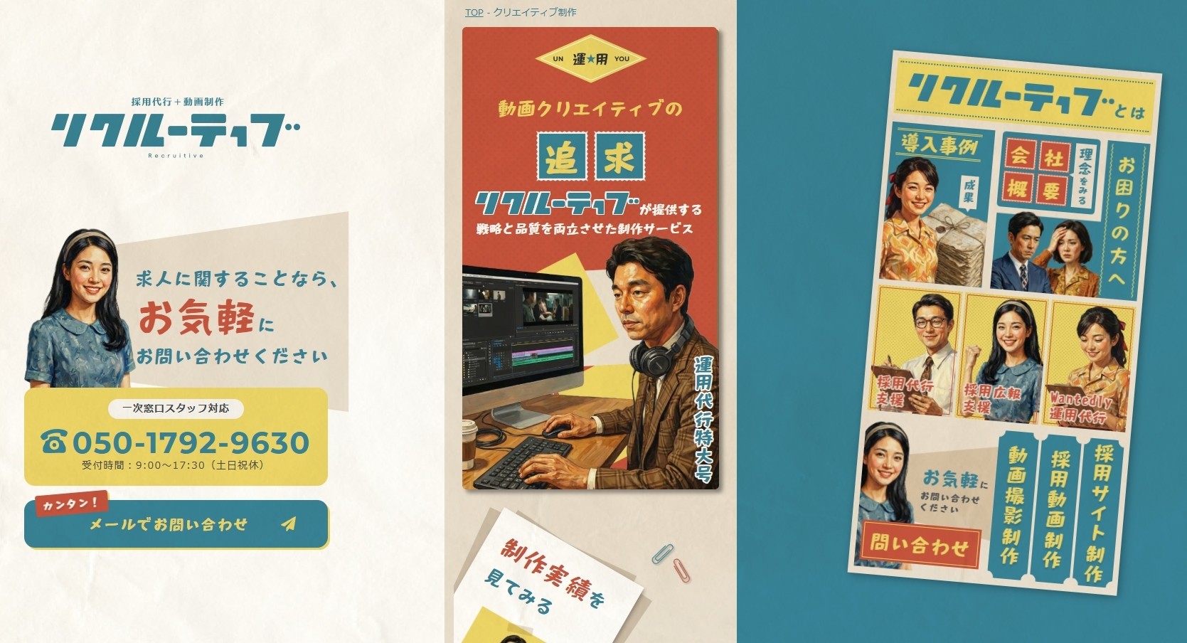 北海道の人手不足を動画と運用で解決する伴走型採用支援リクルーティブのサービスロゴとコンセプト。
