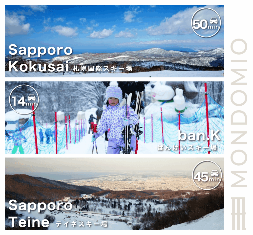 札幌の民泊モンドミオから車でアクセス可能な札幌国際・ばんけい・テイネの各スキー場