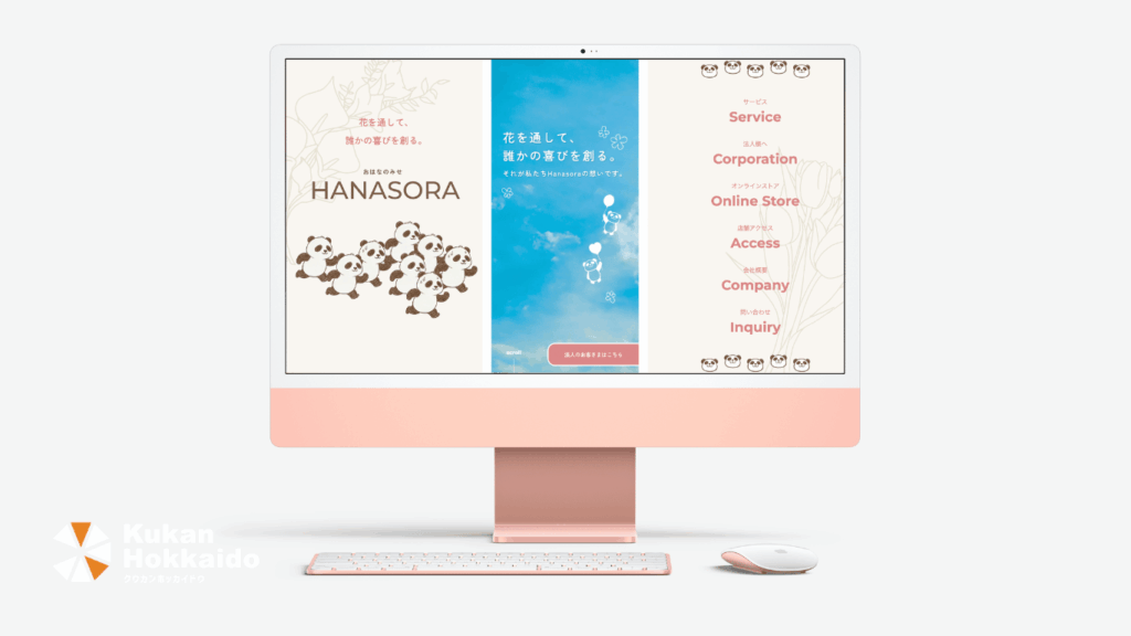 フラワーショップHANASORAのWebデザイン実績。パンダのイラストを用いた温かみのあるサイト制作。