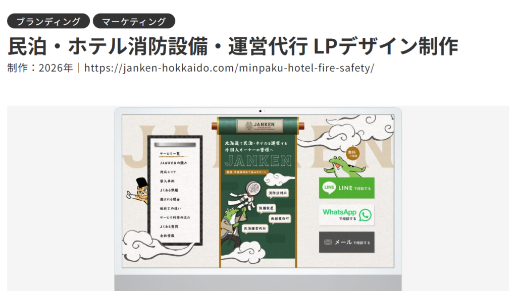 富良野・ニセコの産業DXと民泊・Web集客を支援するクウカン株式会社の案内バナー