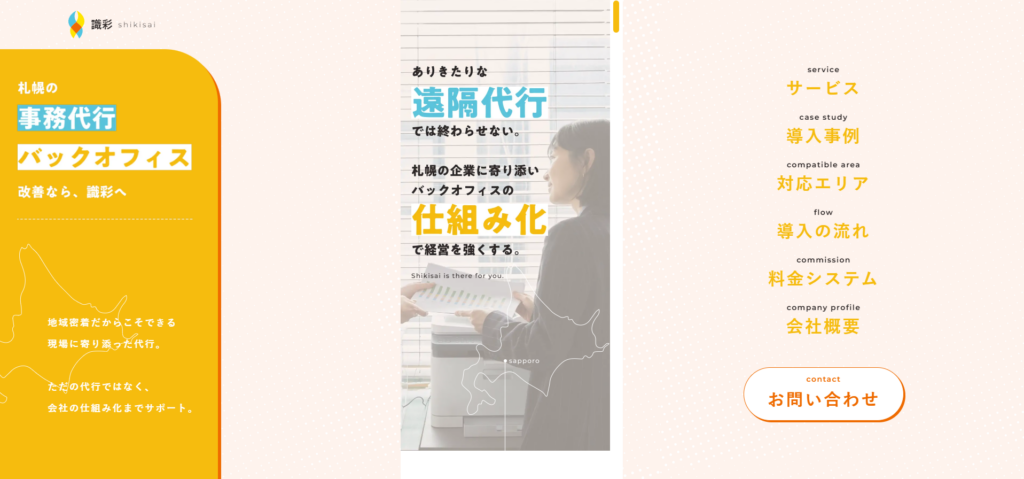 札幌の事務・経理代行「識彩」公式サイト制作における、サービスメニューや導入事例のWebデザイン。