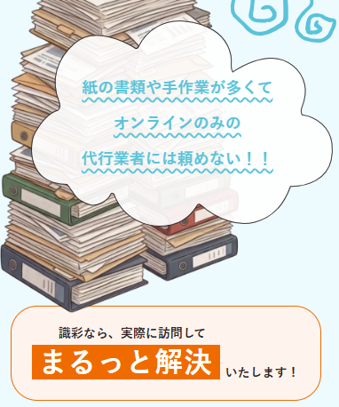 札幌の事務・経理代行「識彩」のサイト制作実績。紙書類や手作業の課題を訪問対応で解決するWebイメージ。