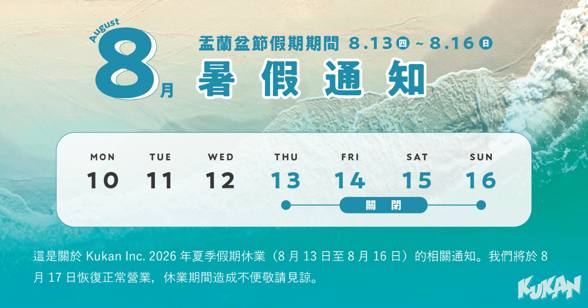 Kukan Inc. (クウカン株式會社), 2026年, 夏季假期休業通知, 盂蘭盆節連假, 8月13日至8月16日