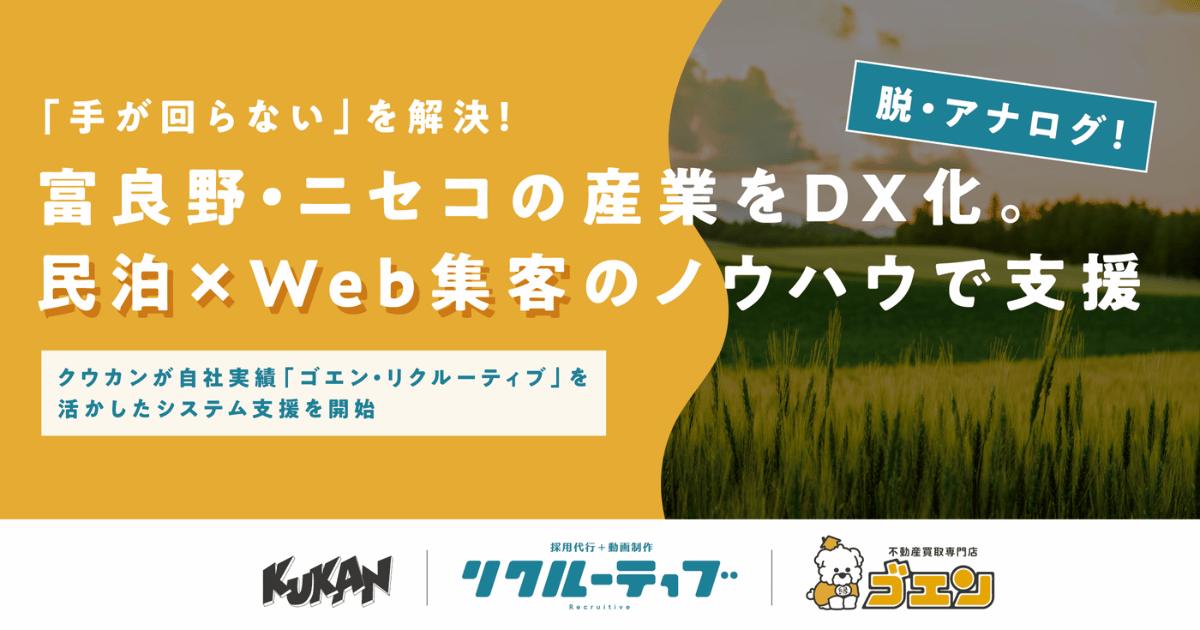Banner for Kukan's industrial DX support and vacation rental web marketing in Furano and Niseko