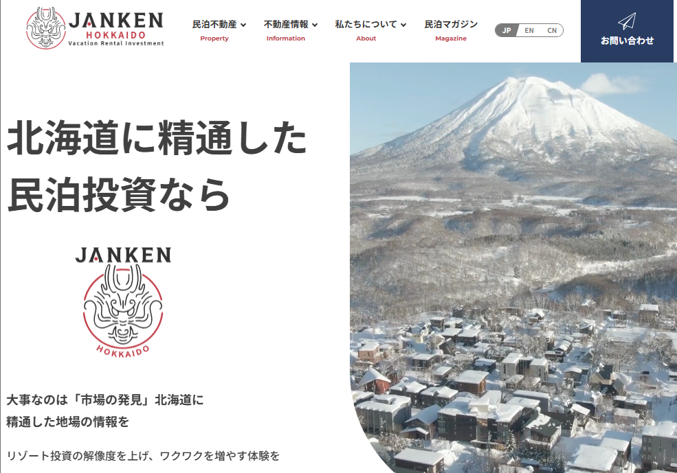 札幌・ニセコ・富良野で外国人の民泊不動産投資や会社設立を支援するJANKEN HOKKAIDOのWebサイト