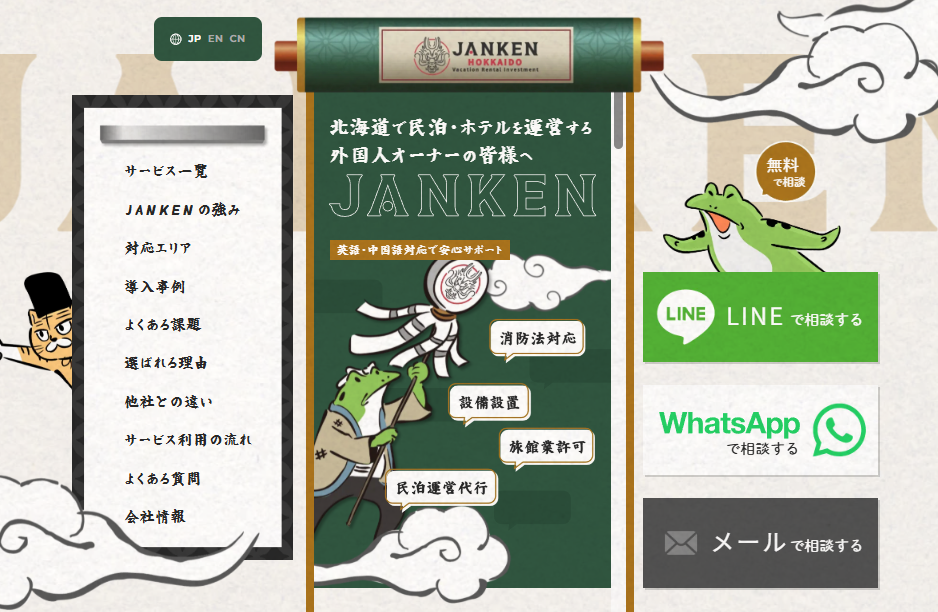 札幌・ニセコでの外国人向け民泊・ホテル運営代行と旅館業許可を支援するJANKENのサービス画面