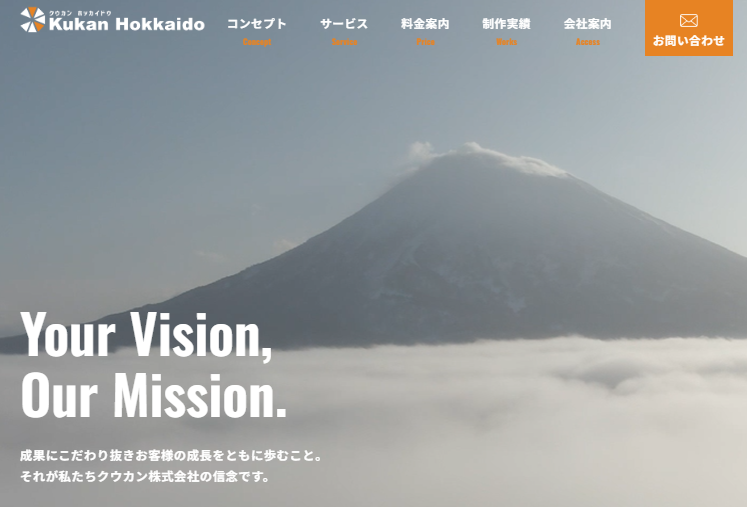 クウカン株式会社が札幌と富良野で手掛けるWeb制作と空間プロデュースの最新実績イメージ