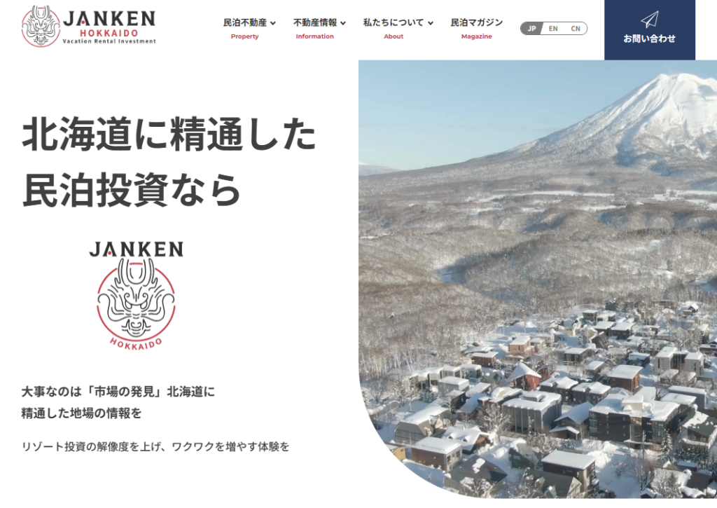 ニセコの民泊投資を一気通貫で支援するJANKEN Hokkaidoの多言語対応Webサイトトップ画面
