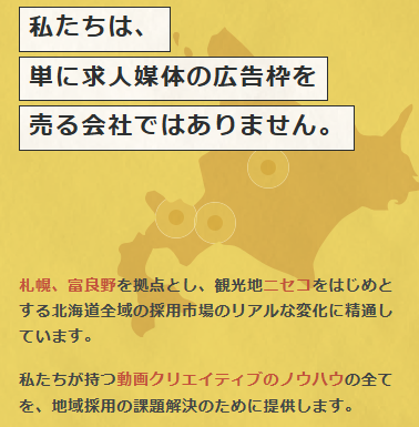 札幌・富良野・ニセコなど北海道全域の人手不足解消を支援する採用代行リクルーティブの地域密着メッセージ
