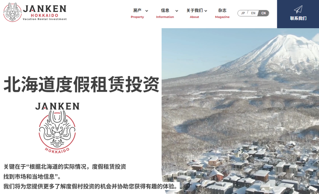 雪景的羊諦山與二世古、富良野民泊不動產街景及納稅管理人代辦服務