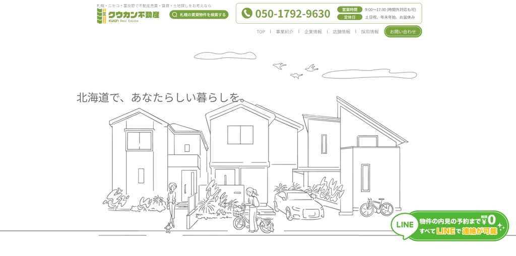 札幌のテナント原状回復費抑止や居抜き売却をサポートするクウカン不動産の公式サイトTOP画面