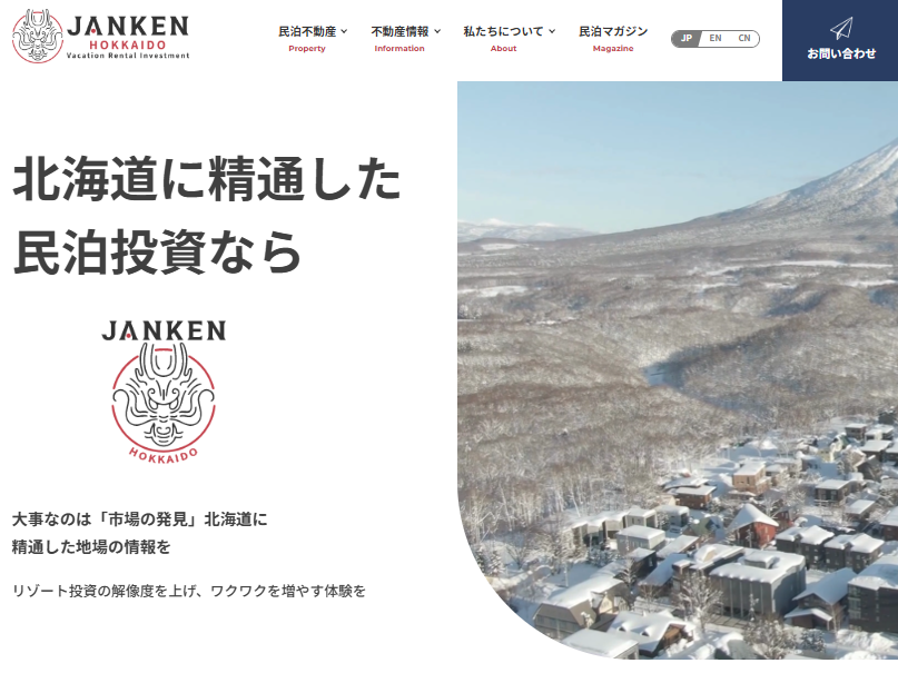 北海道の民泊投資に特化したポータルサイト『JANKEN』のトップページデザイン
