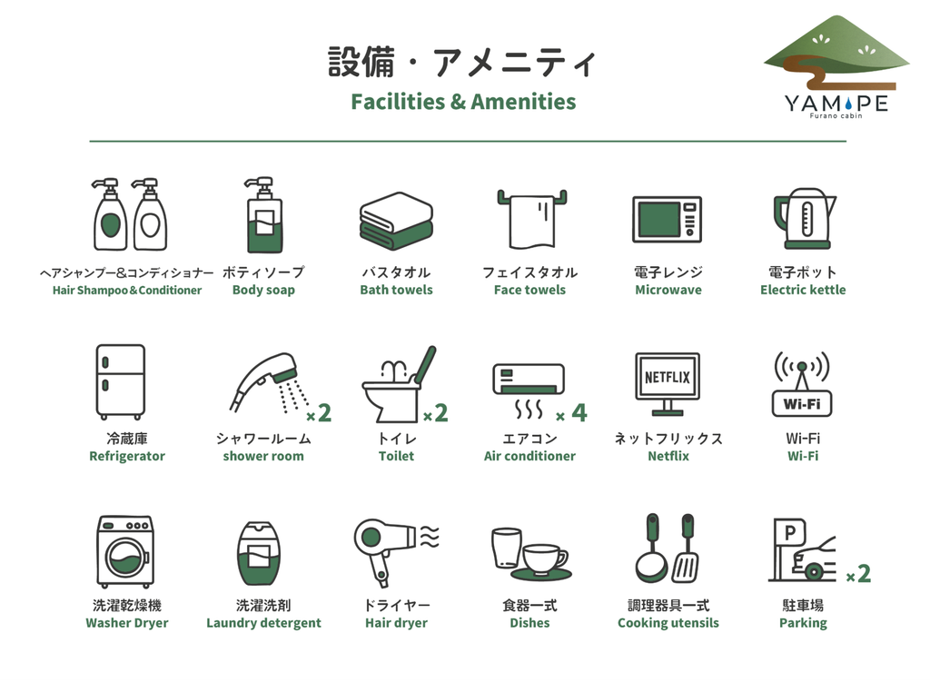 富良野の一棟貸し民泊『YAM-PE』の家電やアメニティ一覧を示す設備・アメニティ案内イラスト