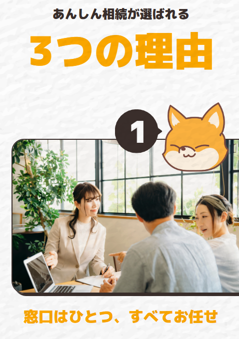 北海道の実家じまいや不動産売却をワンストップで解決するあんしん相続が選ばれる理由の相談風景