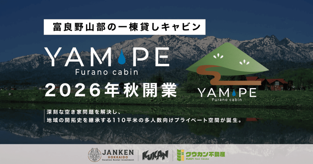 北海道富良野山部の一棟貸しキャビン「YAMAPE」2026年秋開業の告知バナー