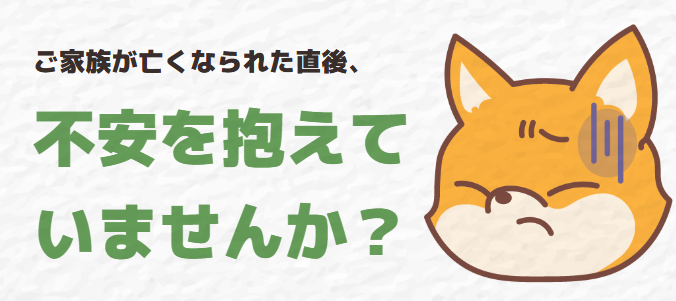 家族逝去直後の北海道の実家じまいや不動産売却の不安に寄り添うあんしん相続のメッセージ画像