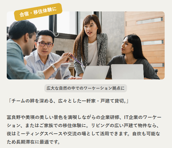 企業研修やワーケーション・移住体験の拠点としてイオルマンスリーを紹介する画像