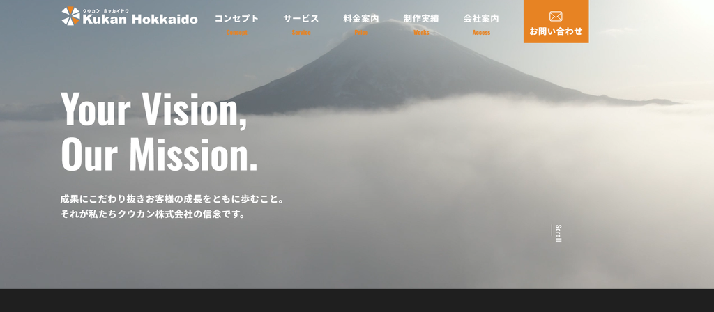 雲海と山の背景が印象的な、札幌で10坪の居抜き貸事務所探しを支援するクウカン株式会社の公式サイト画面